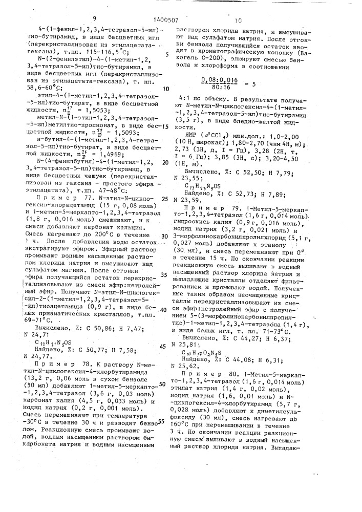 Способ получения производных тетразола (патент 1400507)