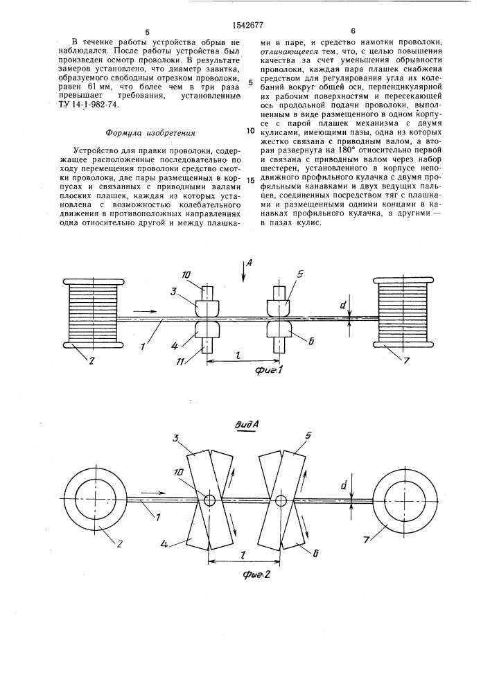 Устройство для правки проволоки (патент 1542677)