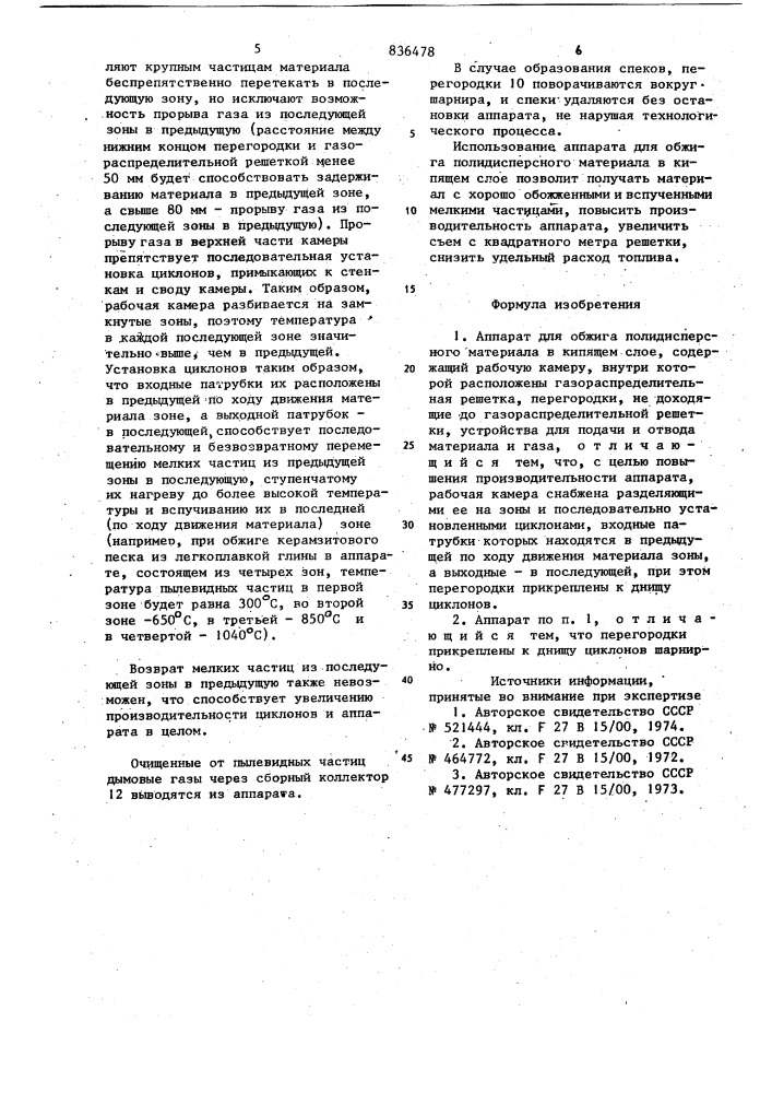 Аппарат для обжига полидисперсногоматериала b кипящем слое (патент 836478)