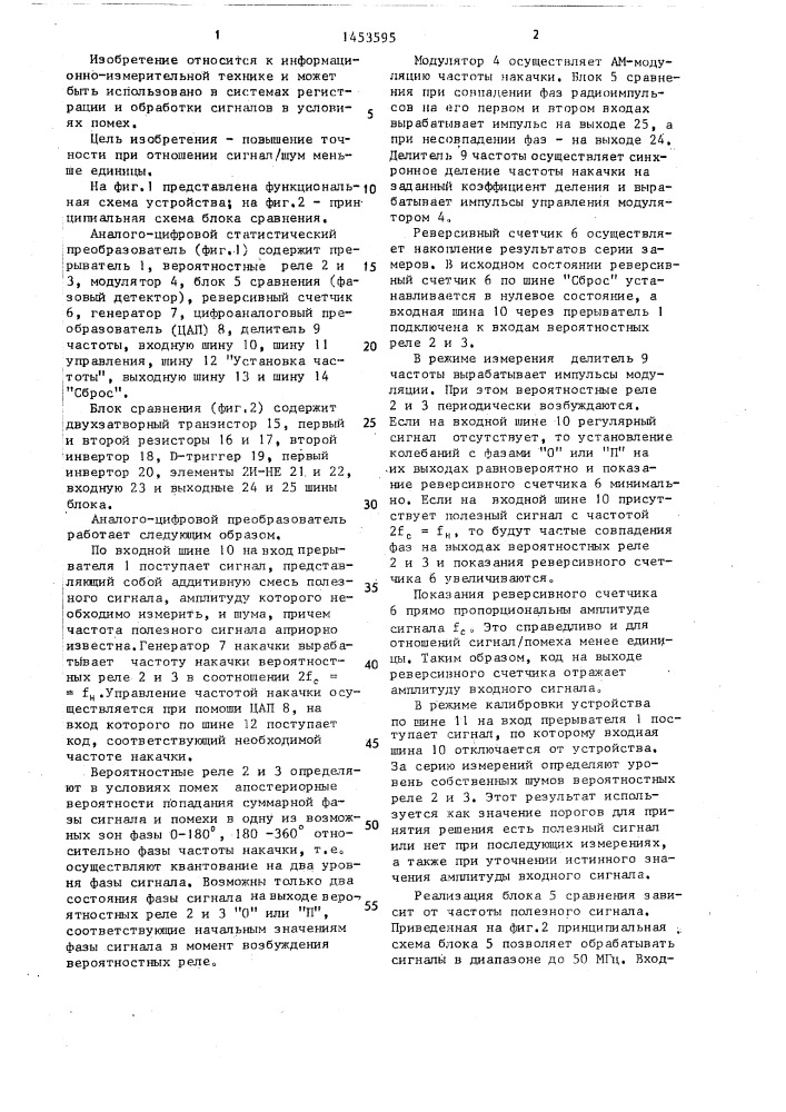 Аналого-цифровой преобразователь (патент 1453595)