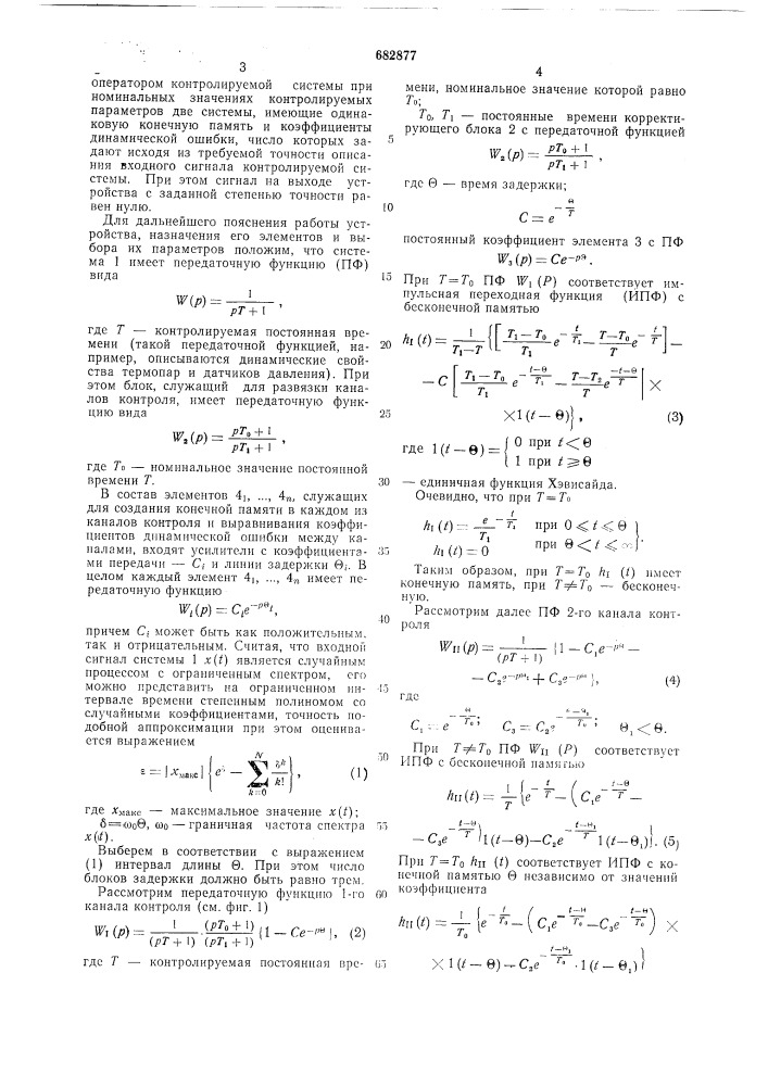 Устройство для контроля линейных динамических систем (патент 682877)