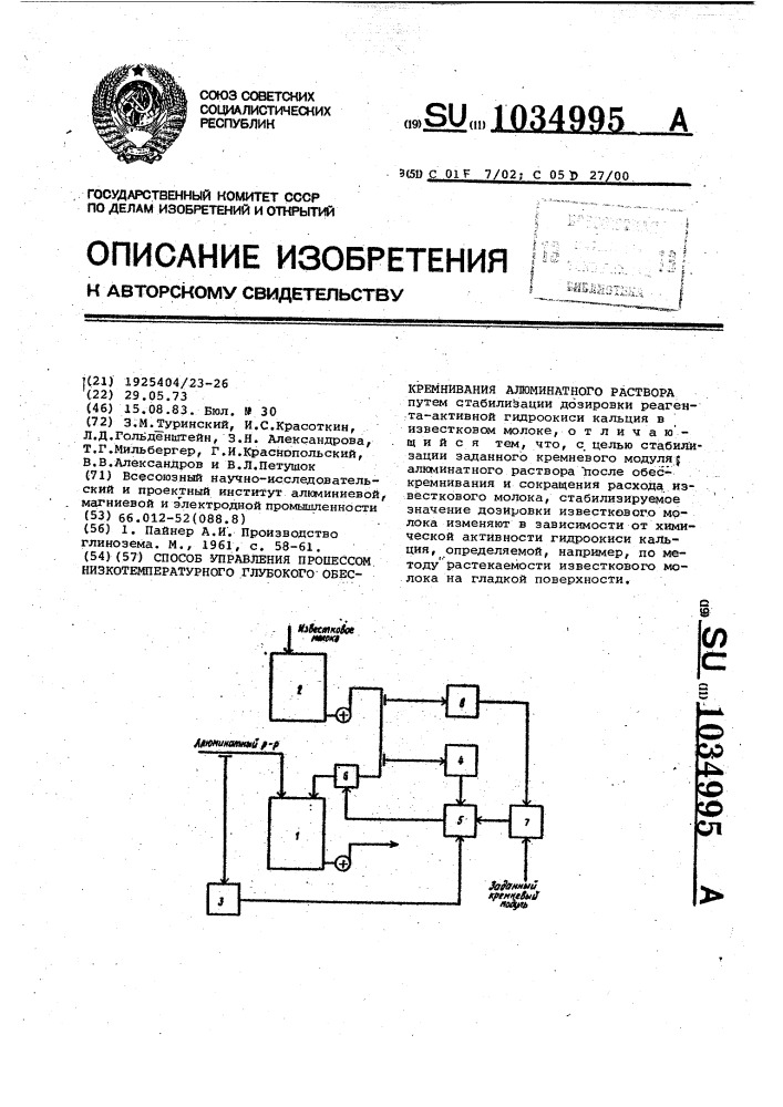 Способ управления процессом низкотемпературного глубокого обескремнивания алюминатного раствора (патент 1034995)