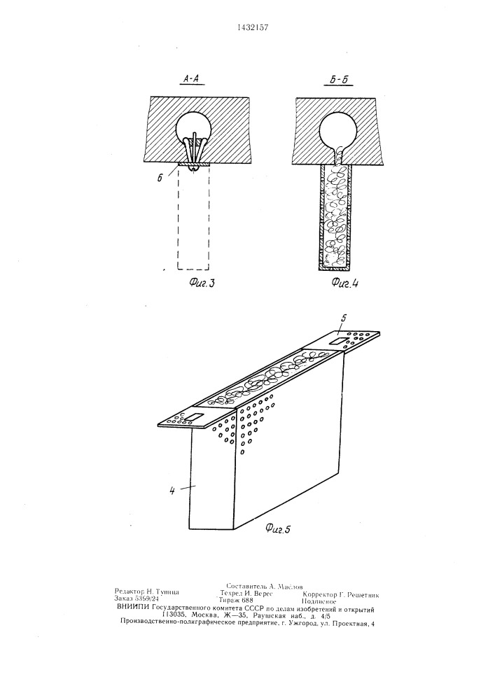 Звукопоглощающий потолок (патент 1432157)
