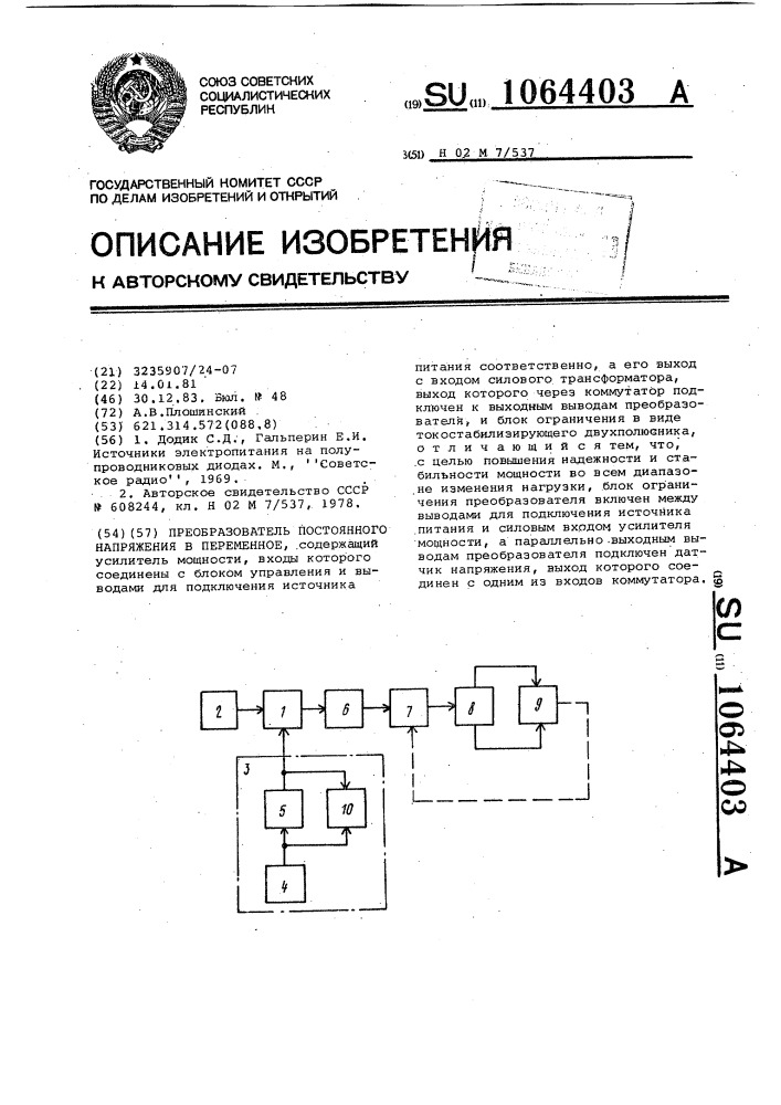 Преобразователь постоянного напряжения в переменное (патент 1064403)