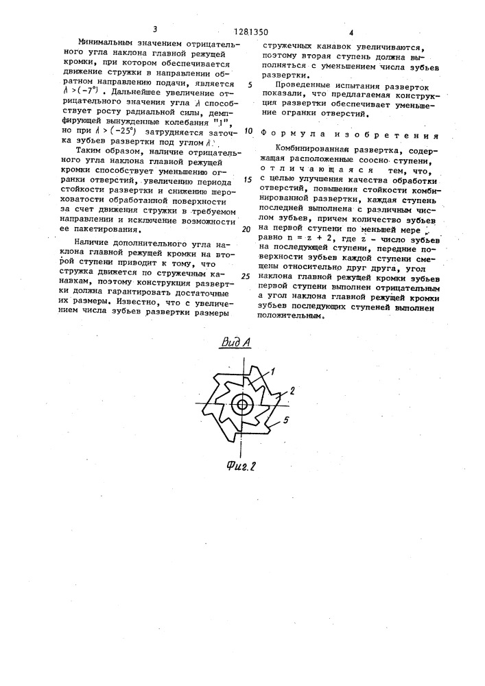 Комбинированная развертка (патент 1281350)