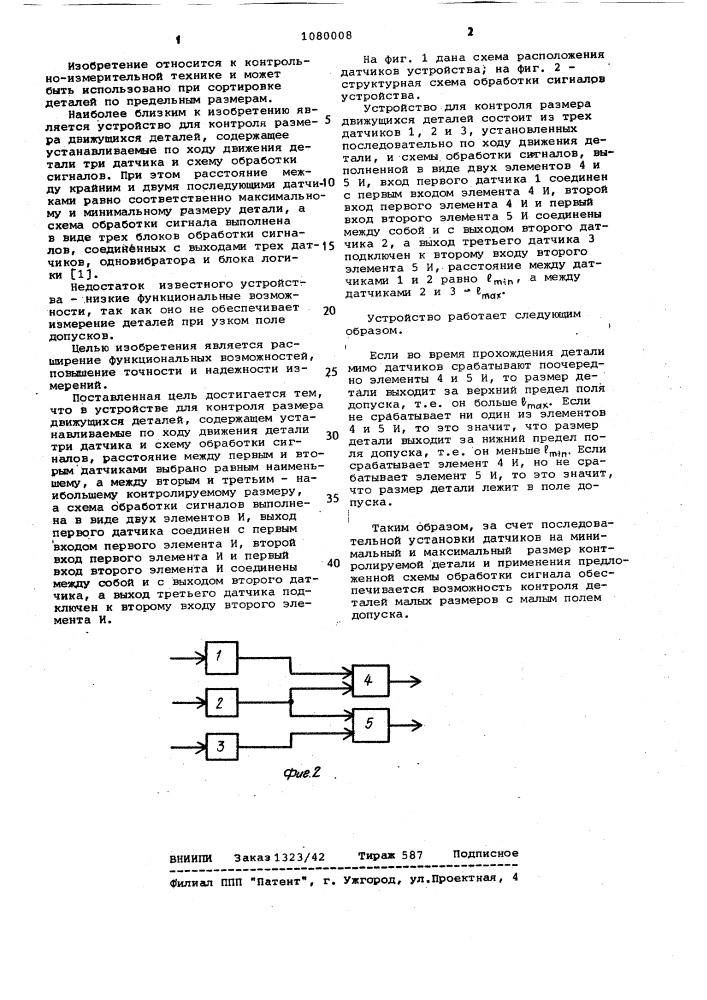 Устройство для контроля размера движущихся деталей (патент 1080008)