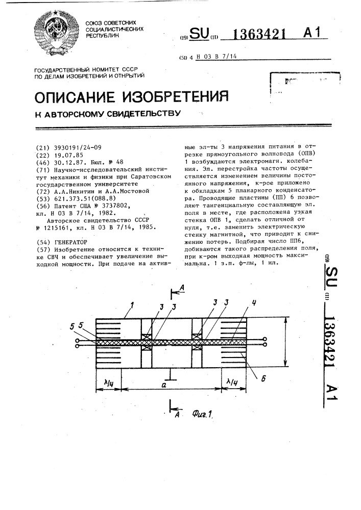 Генератор (патент 1363421)