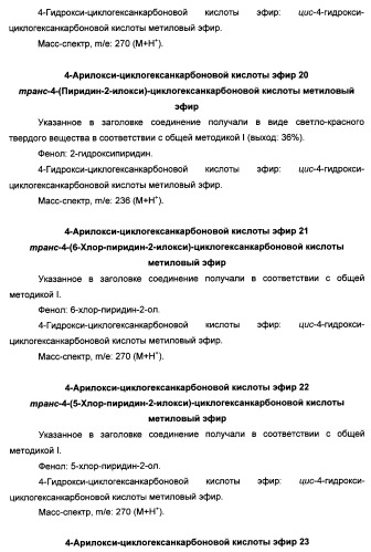 Арилциклогексилэфиры дигидротетраазабензоазуленов для применения в качестве антагонистов рецептора вазопрессина v1a (патент 2507205)
