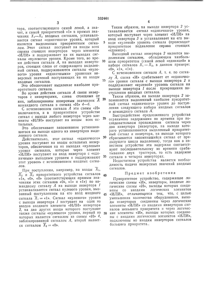 Приоритетное устройство (патент 332461)