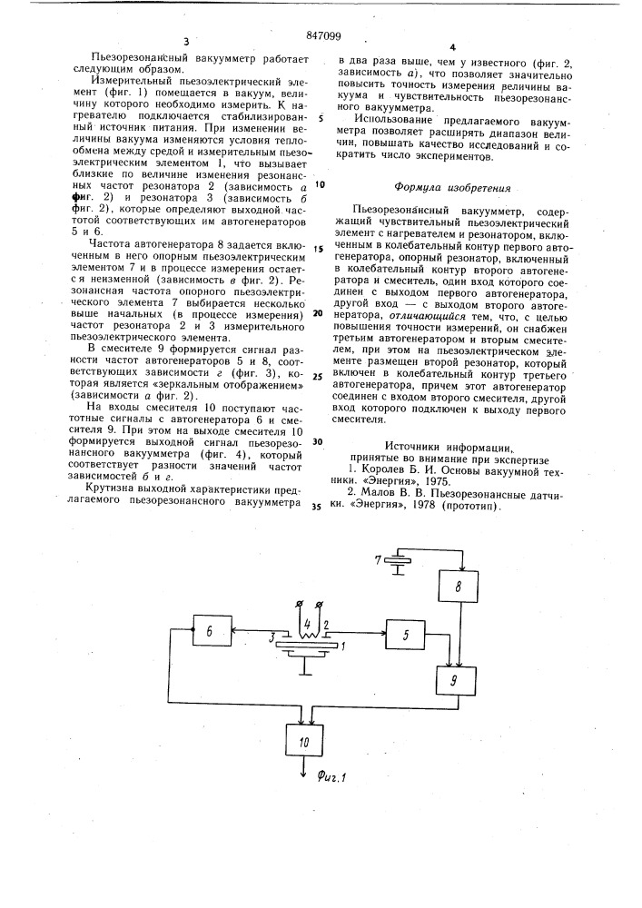 Пьезорезонансный вакуумметр (патент 847099)