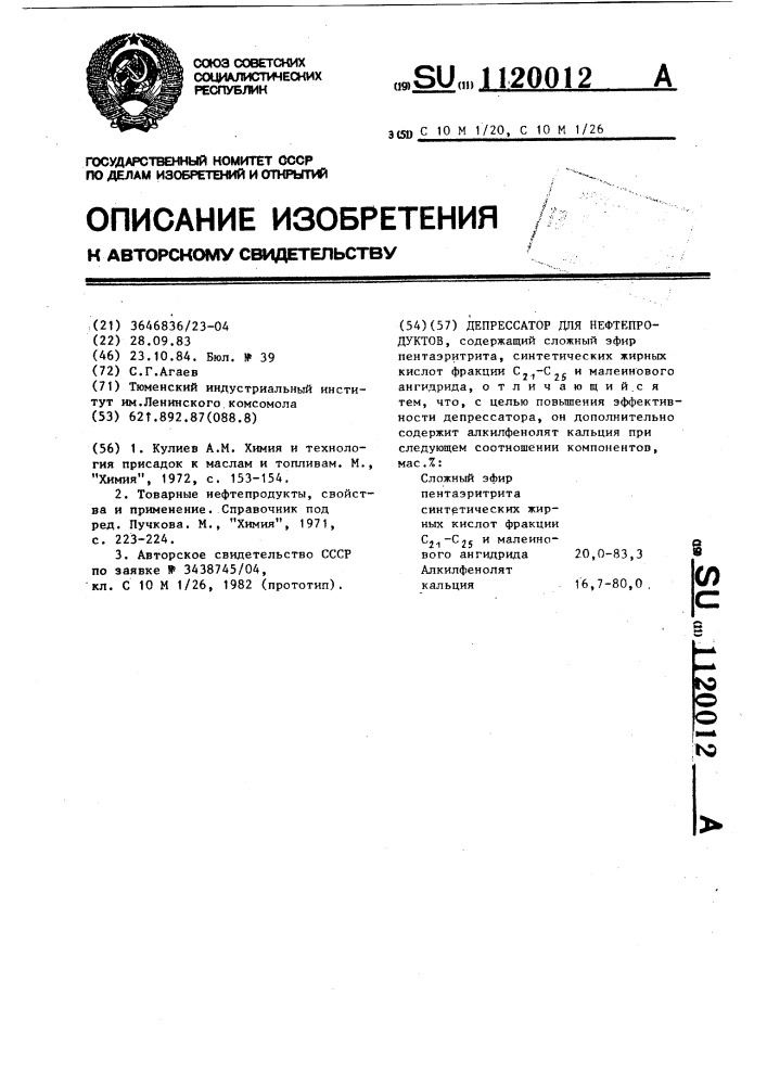 Депрессатор для нефтепродуктов (патент 1120012)