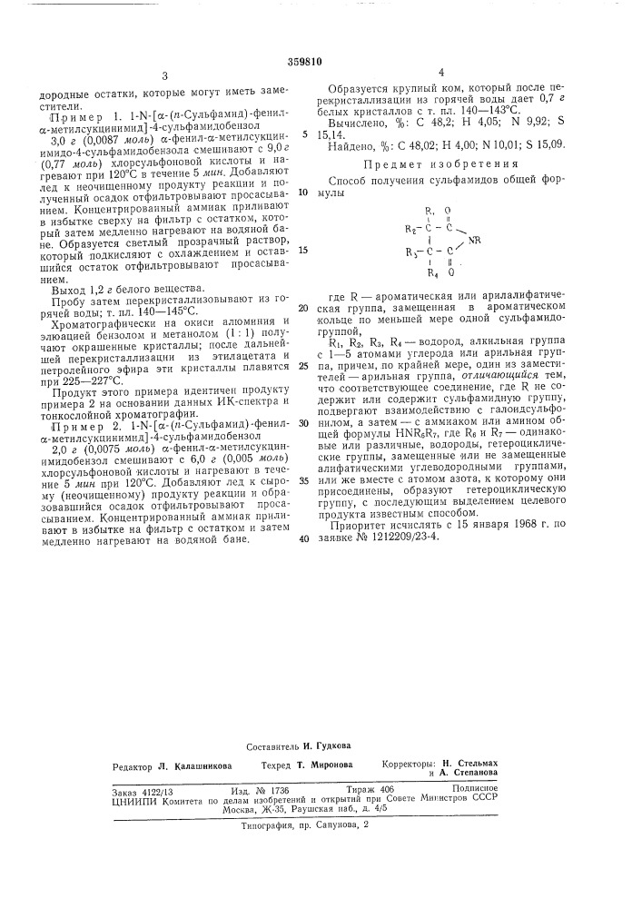 Способ получения сульфамидов (патент 359810)