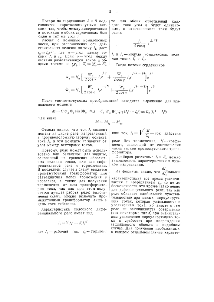 Балансное реле (патент 50762)