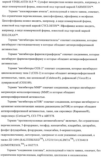 Производные пиримидиномочевины в качестве ингибиторов киназ (патент 2430093)