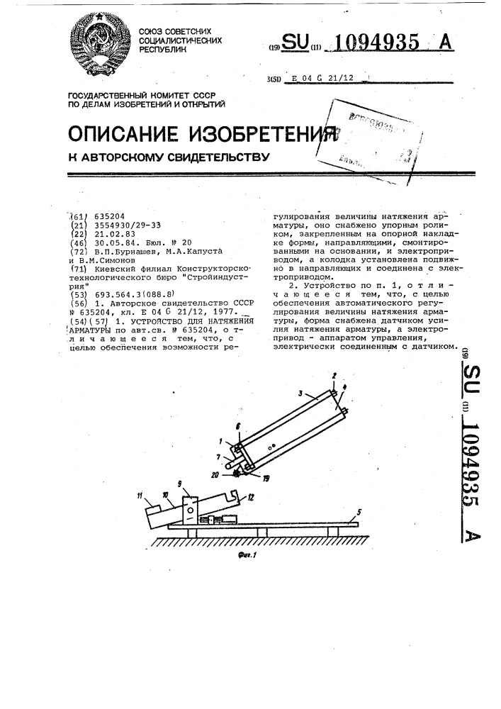 Устройство для натяжения арматуры (патент 1094935)