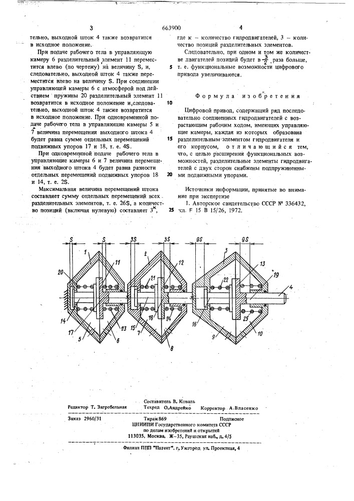 Цифровой привод (патент 663900)