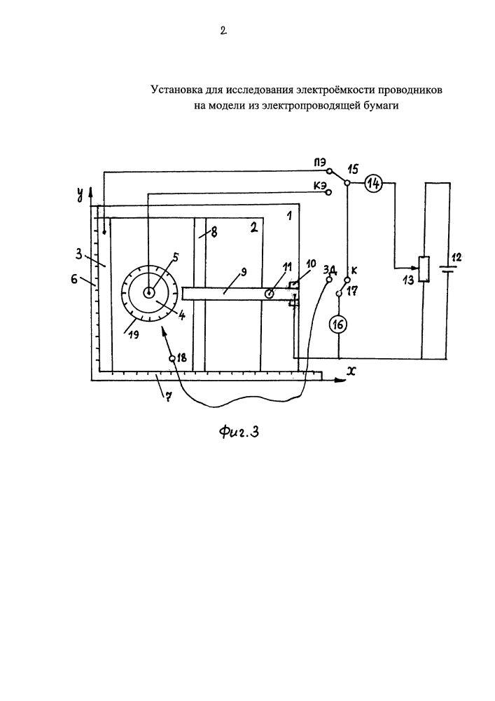 Установка для исследования электроёмкости проводников на модели из электропроводящей бумаги (патент 2621599)