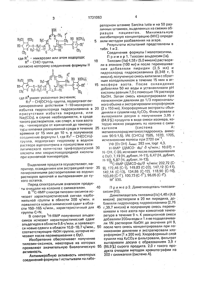 Способ получения производных тилозина (патент 1731063)