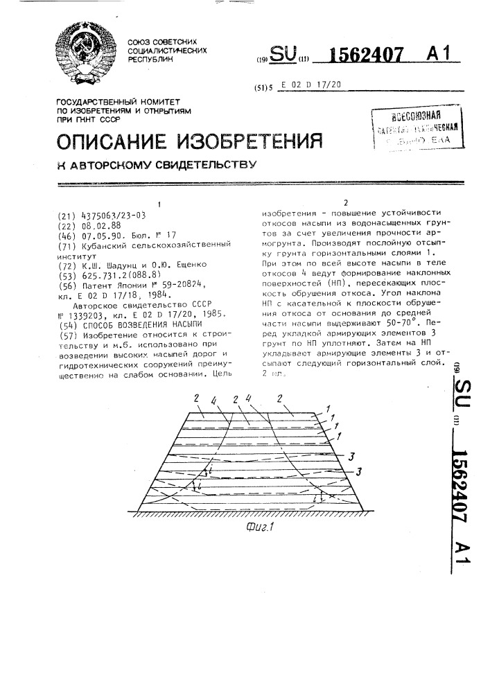 Способ возведения насыпи (патент 1562407)