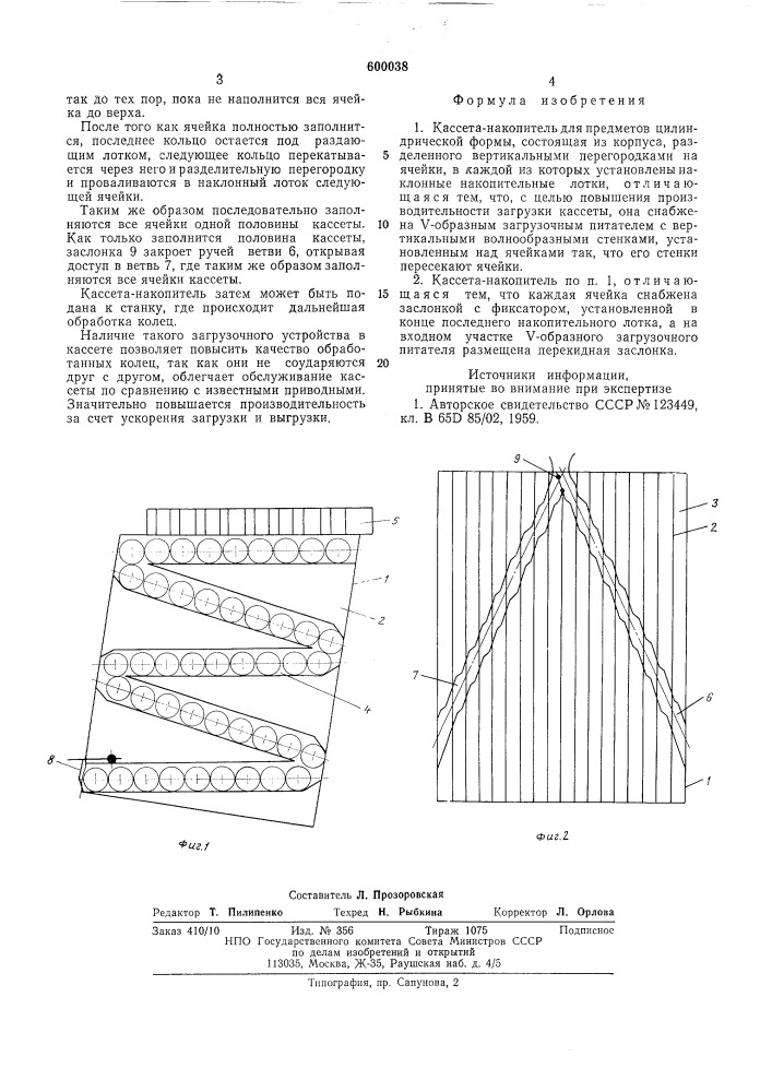Кассета-накопитель для предметов цилиндрической формы (патент 600038)