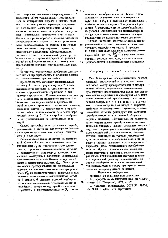 Способ настройки электромагнитных преобразователей (патент 911310)