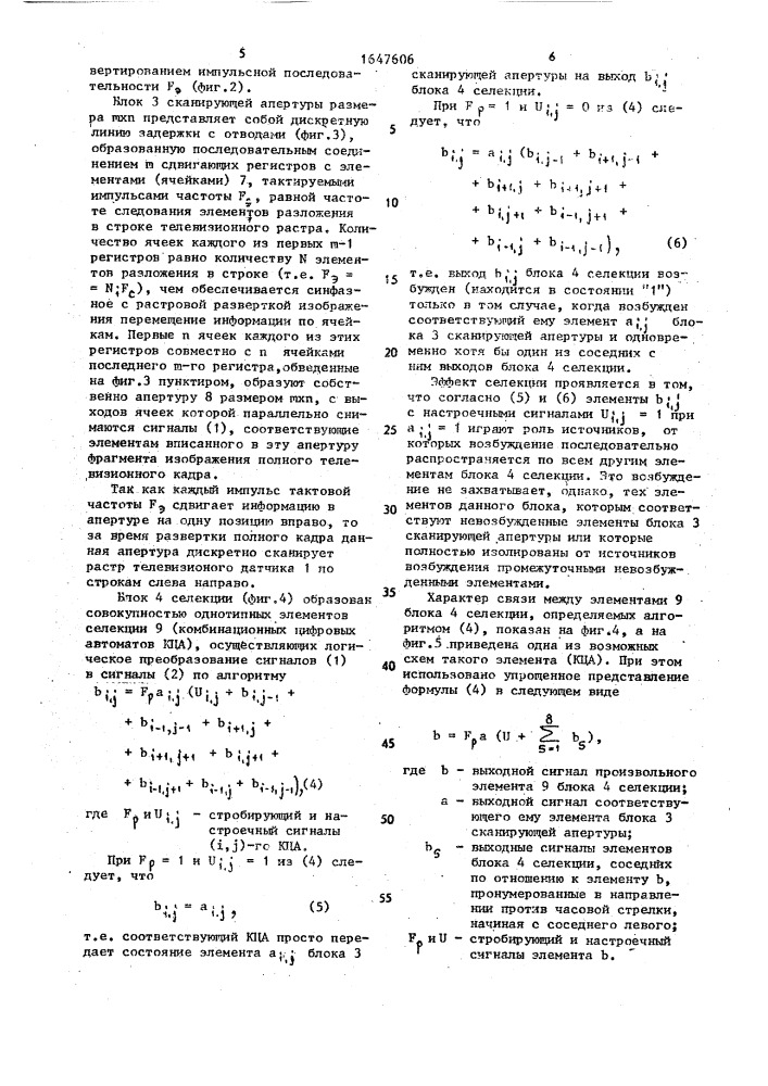 Устройство для селекции изолированных фигур телевизионного изображения (патент 1647606)