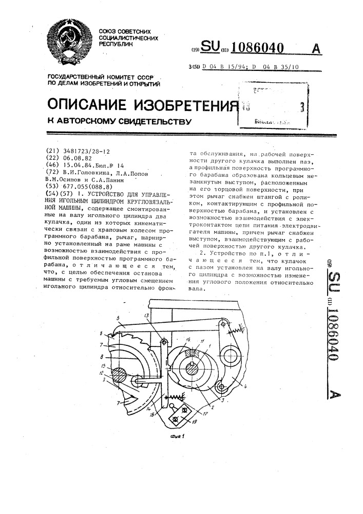 Устройство для управления игольным цилиндром кругловязальной машины (патент 1086040)