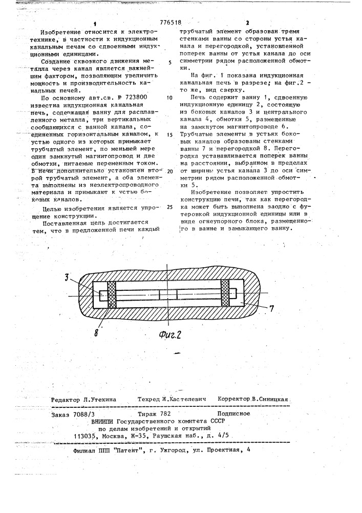 Индукционная канальная печь (патент 776518)