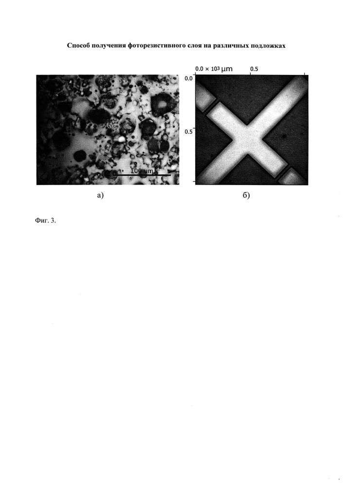 Способ получения фоторезистивного слоя на различных подложках (патент 2654329)