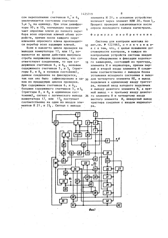 Система для контроля монтажа (патент 1425719)