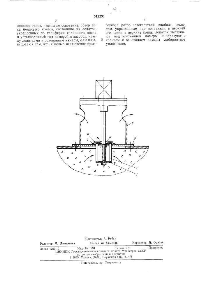 Устройство для гашения пены (патент 512231)
