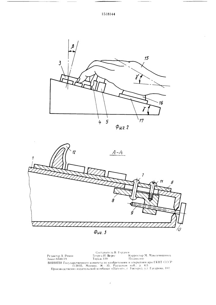Клавиатура (патент 1518144)