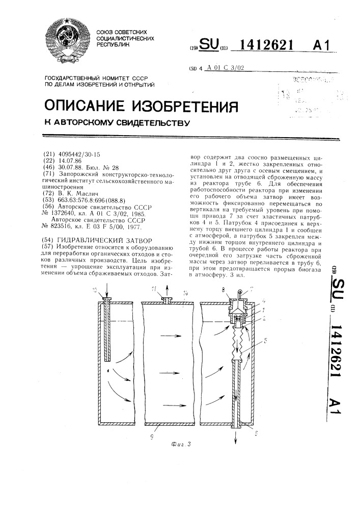 Гидравлический затвор (патент 1412621)