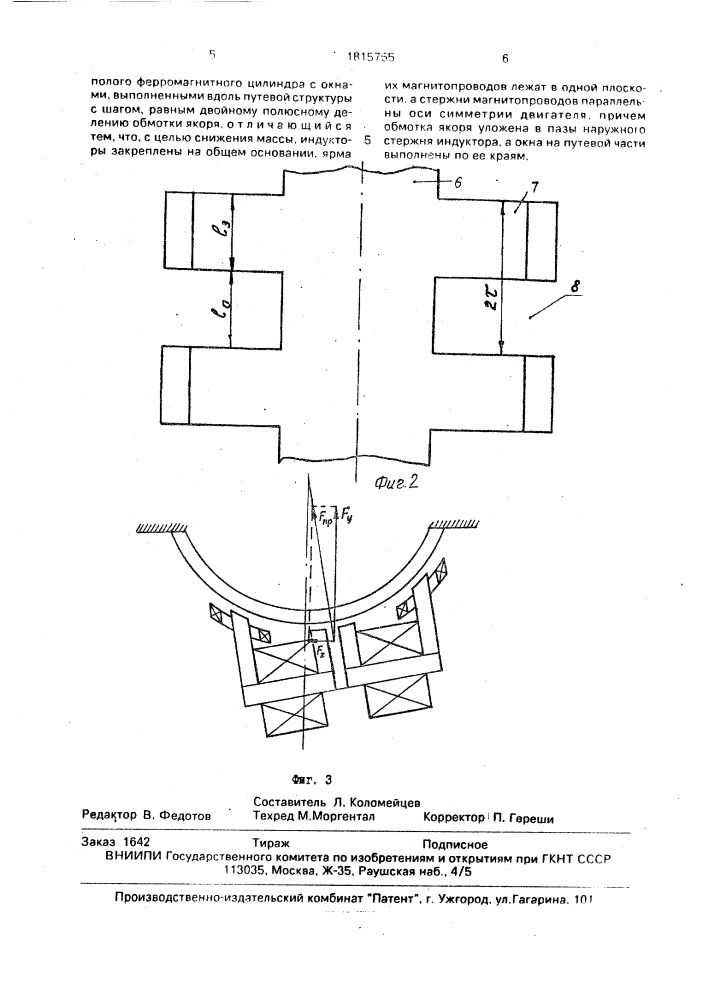 Линейный синхронный электродвигатель (патент 1815755)