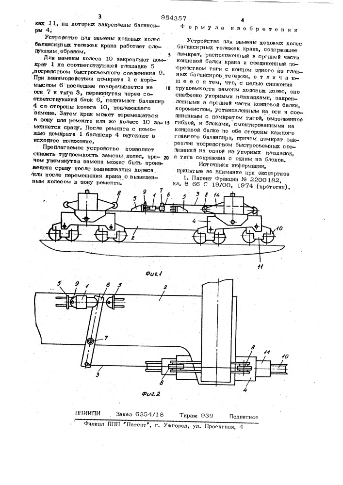 Устройство для замены ходовых колес балансирных тележек крана (патент 954357)