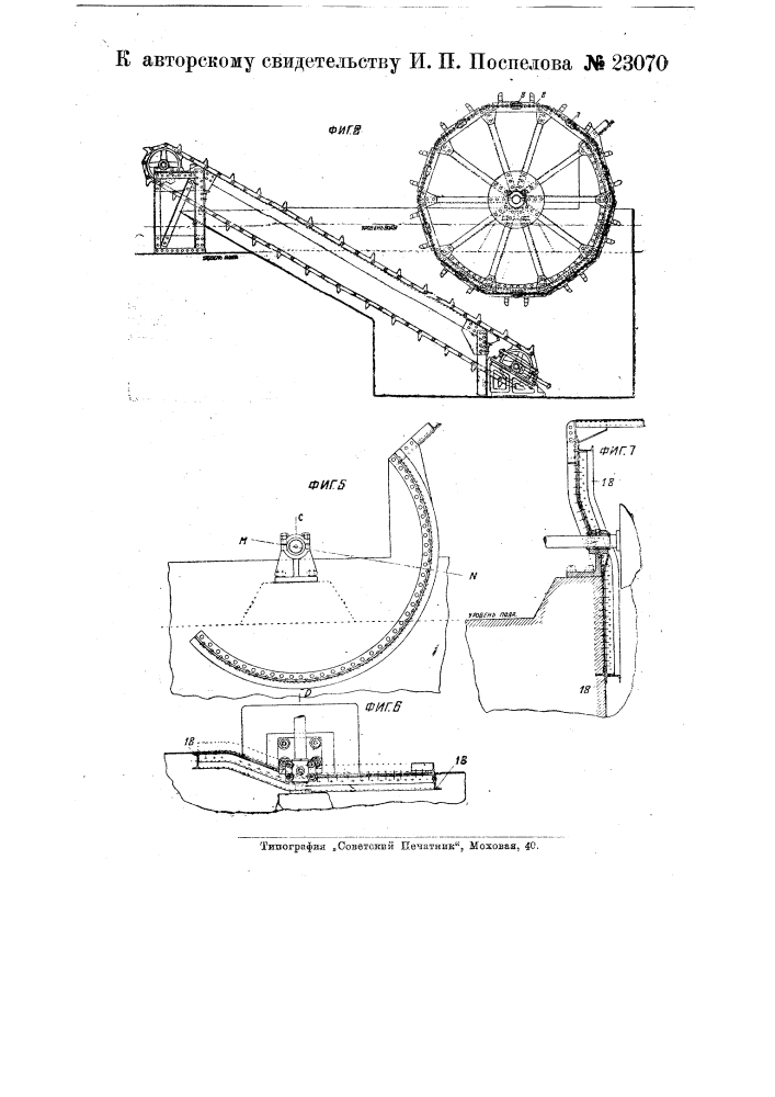 Станок для изготовления листов для рессор (патент 23070)