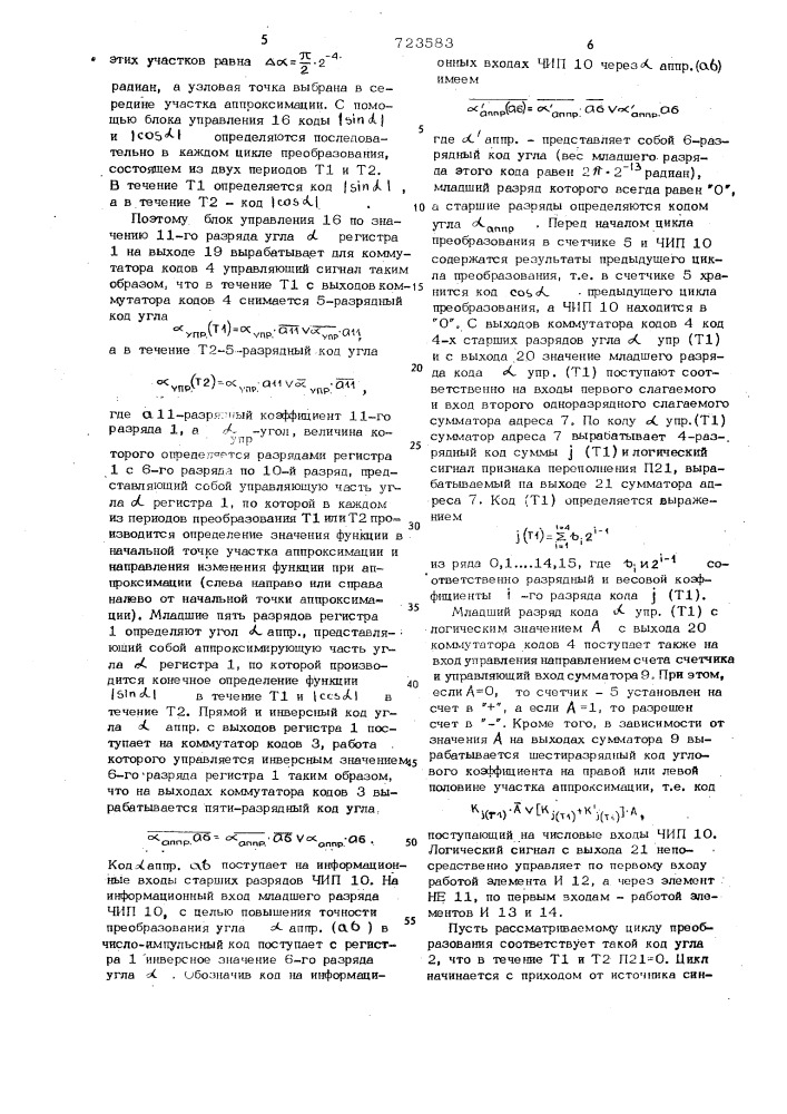 Устройство для вычисления функций синуса и косинуса (патент 723583)