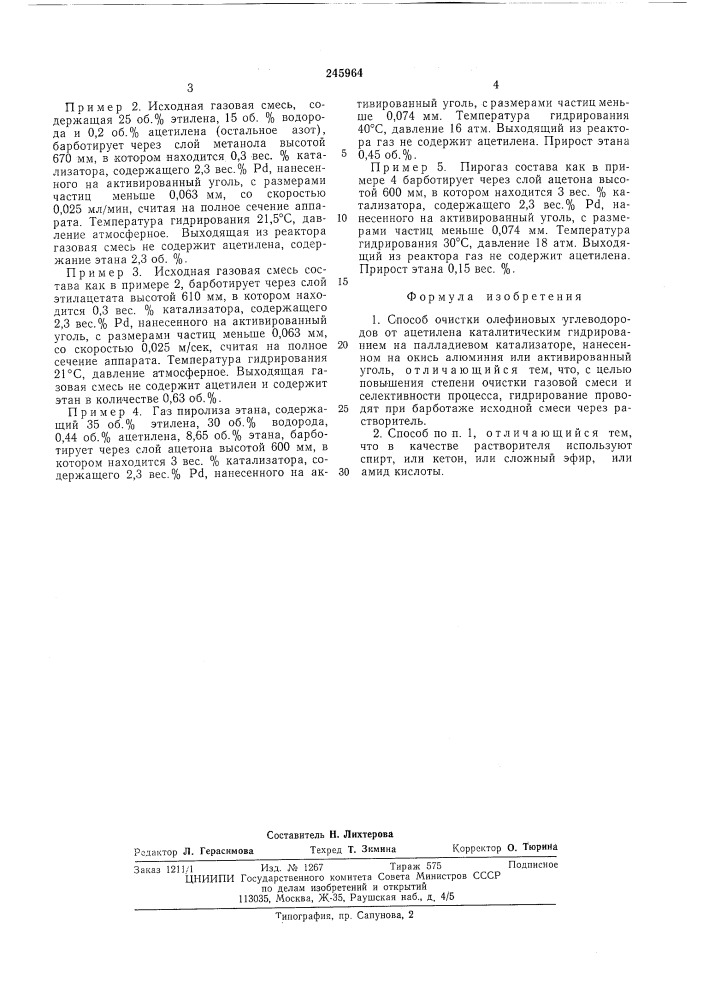 Способ очистки олефиновых углеводородов от ацетилена (патент 245964)