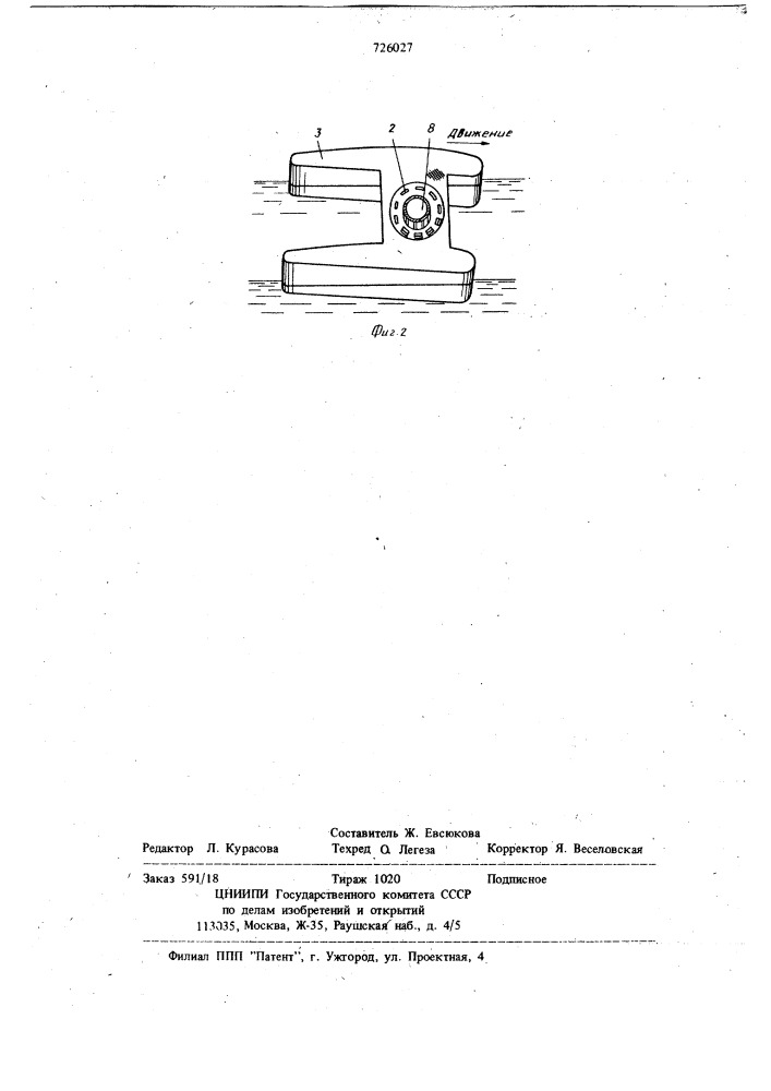 Поверхностный аэратор (патент 726027)