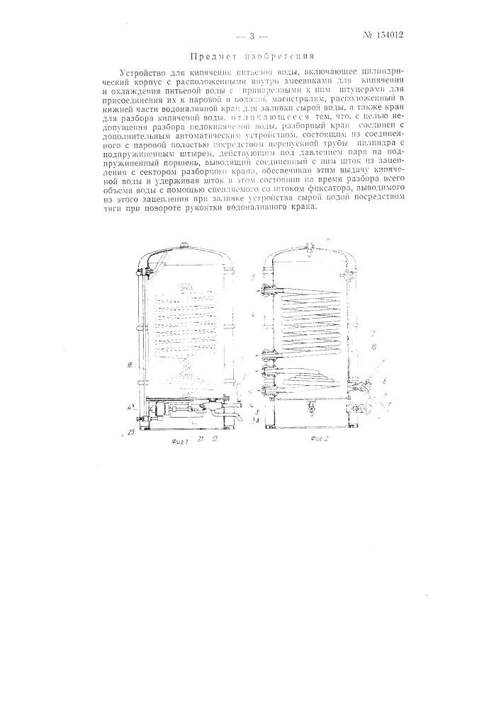 Патент ссср  154012 (патент 154012)