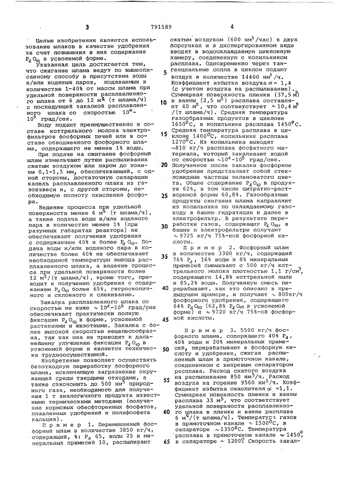 Способ получения фосфорной кислоты (патент 791589)