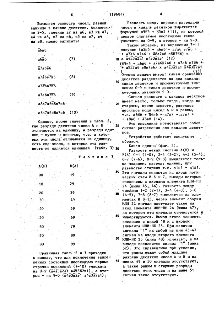 Устройство для определения разности двух чисел,отличающихся на единицу,в двоично-десятичном коде (патент 1196847)