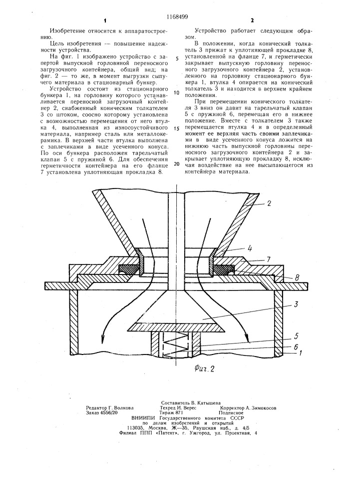 Устройство для загрузки сыпучим материалом стационарных бункеров (патент 1168499)