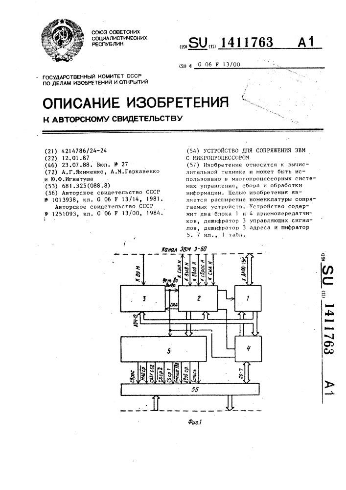 Устройство для сопряжения эвм с микропроцессором (патент 1411763)