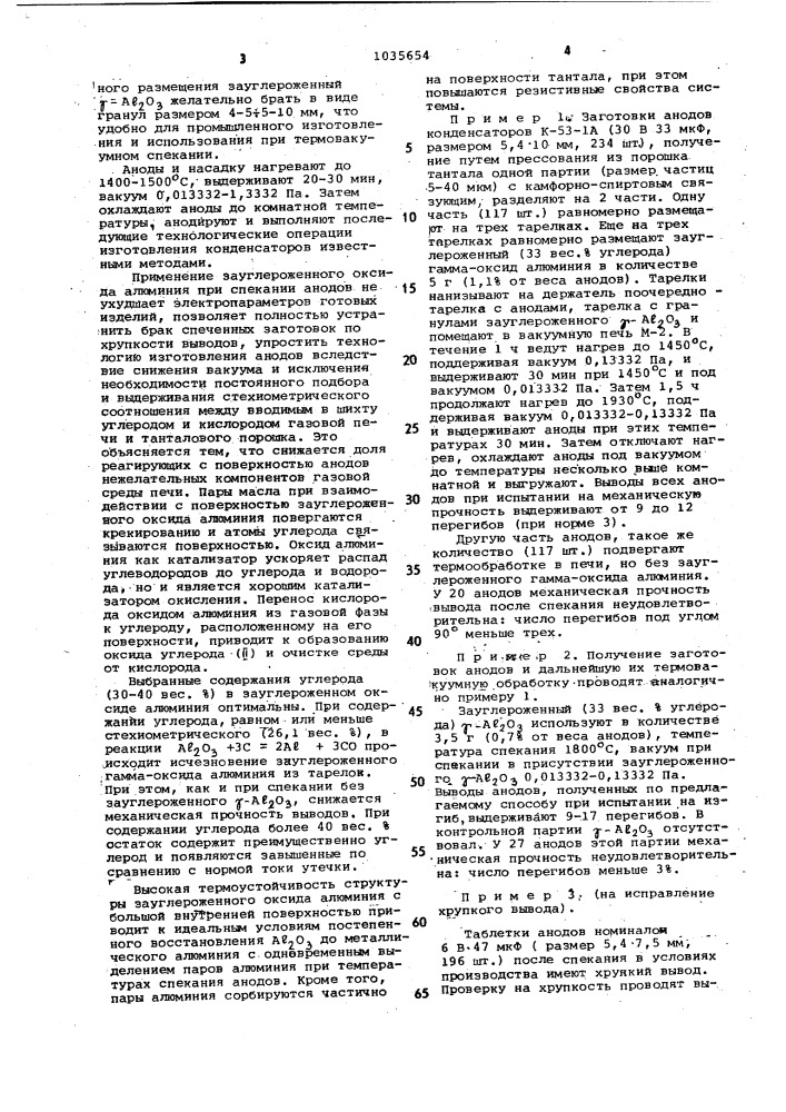 Способ изготовления анода электролитического конденсатора (патент 1035654)