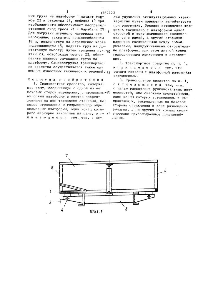 Транспортное средство (патент 1567422)