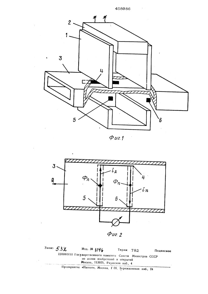 Электромагнитный расходомер (патент 488986)