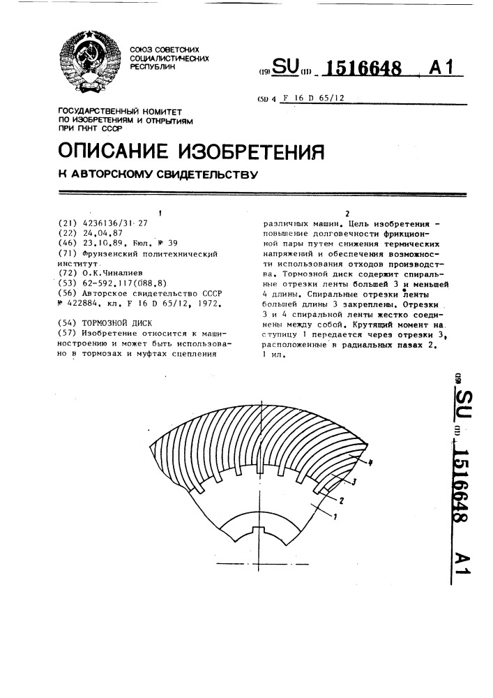 Тормозной диск (патент 1516648)