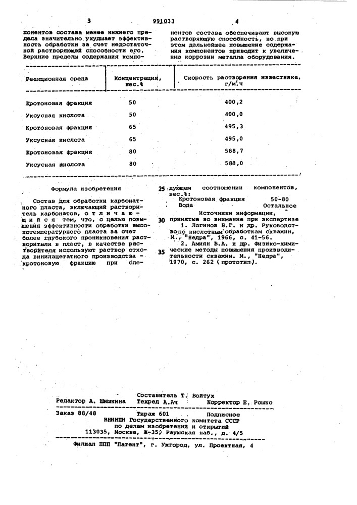 Состав для обработки карбонатного пласта (патент 991033)