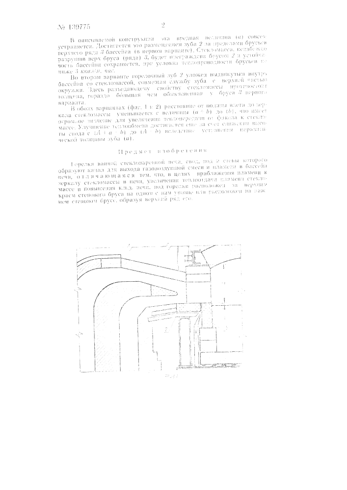 Горелка ванной стекловаренной печи (патент 139775)